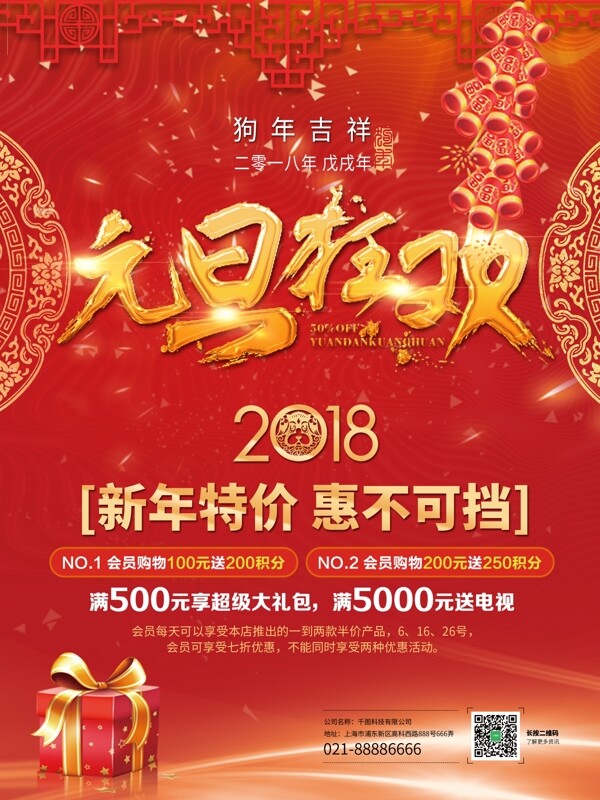 元旦狂歡紅色喜慶促銷海報PSD