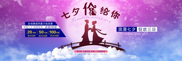 七夕情人節(jié)淘寶促銷海報(bào)PSD源文件