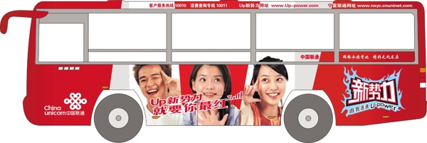 中国联通公交广告图片