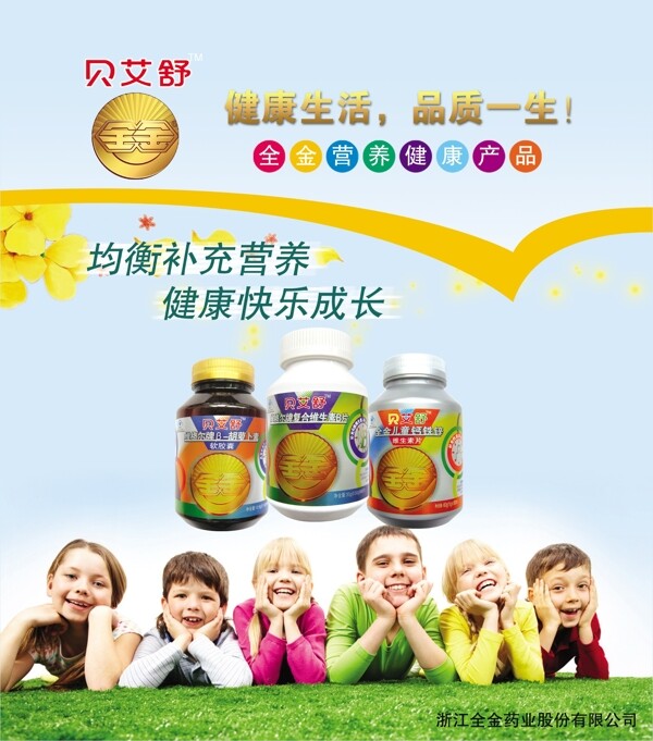 贝艾舒全金营养健康产品儿童保健图片