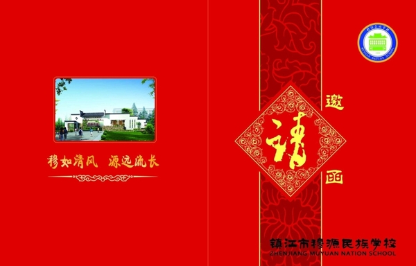 邀請(qǐng)函圖片