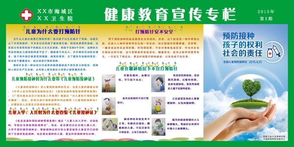 2015年預防接種日圖片