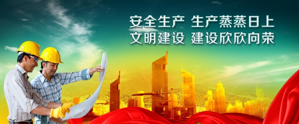 安全生產(chǎn)標語圖片