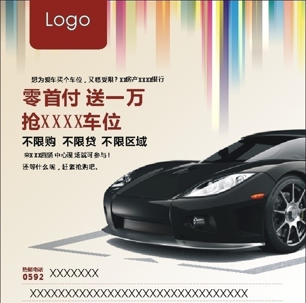 車(chē)位促銷圖片