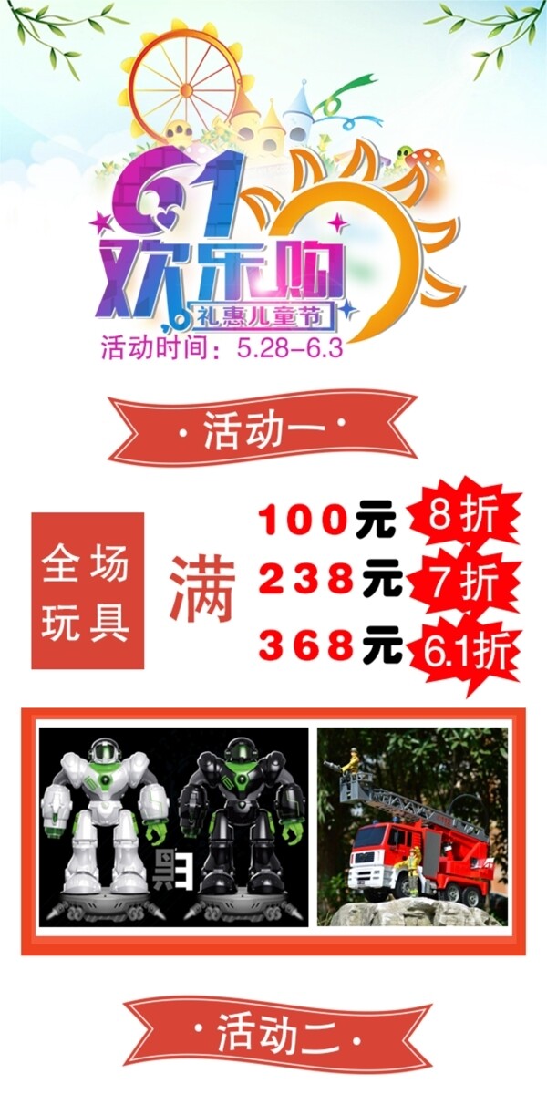 六一活动