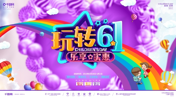 創(chuàng)意立體字兒童節(jié)促銷宣傳展板