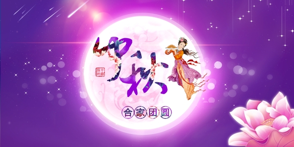中秋節(jié)展板