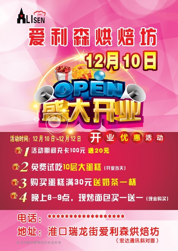 蛋糕傳單圖片
