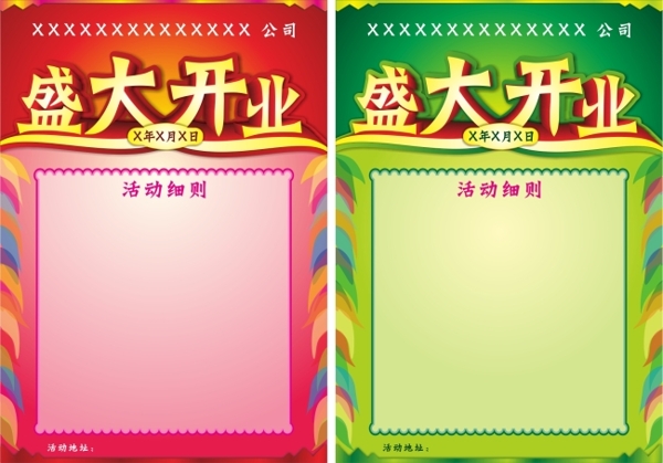 盛大開(kāi)業(yè)