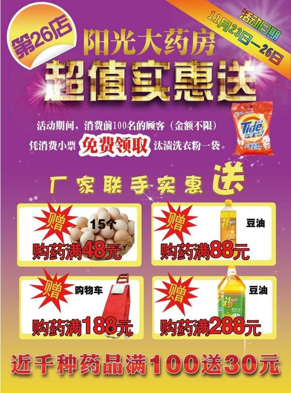 藥店宣傳單