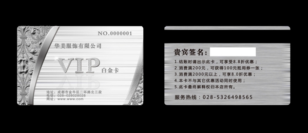 VIP白金卡