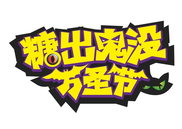 萬(wàn)圣節(jié)HALLOWEEN設(shè)計(jì)元素