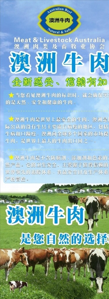 澳洲牛肉展架圖片