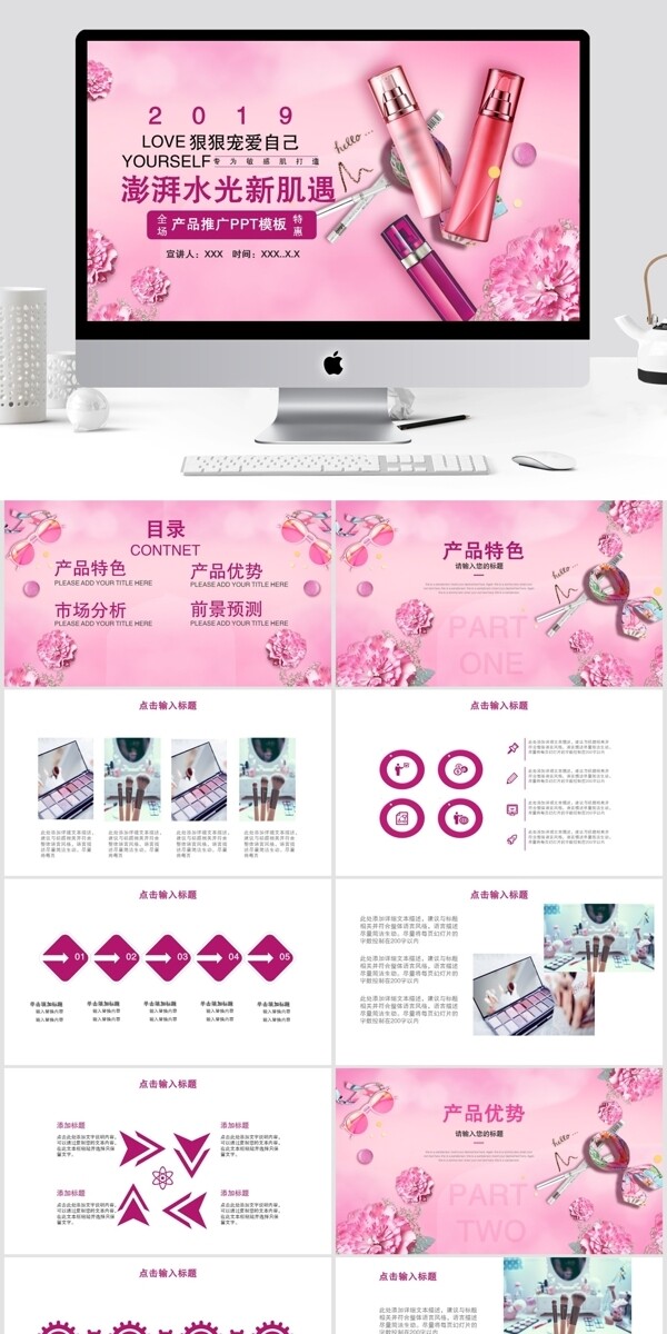 簡約產(chǎn)品推廣促銷策劃PPT模板