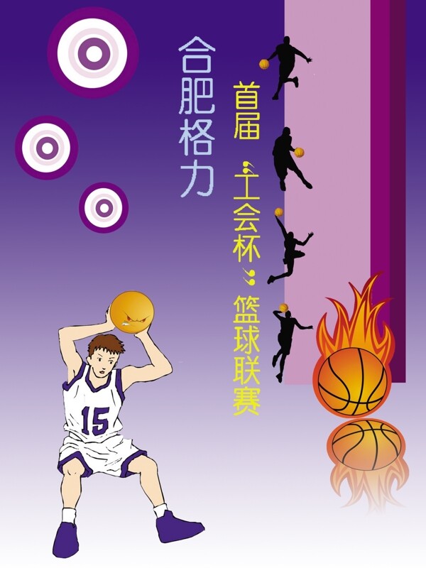 籃球聯(lián)賽圖片