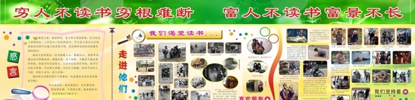 学校宣传栏图片