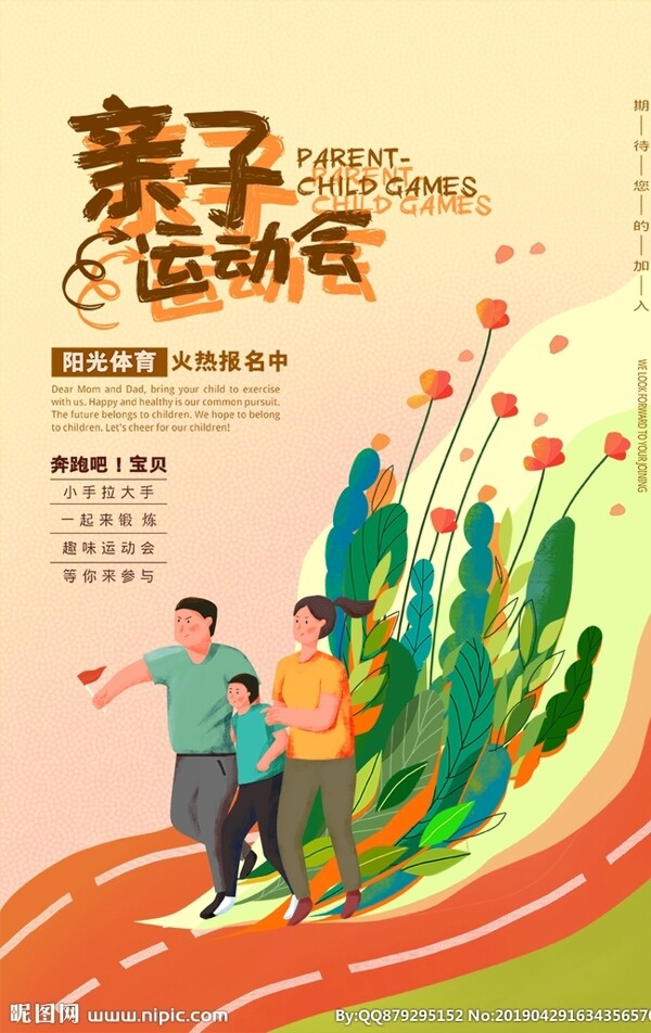 親子運(yùn)動(dòng)會(huì)