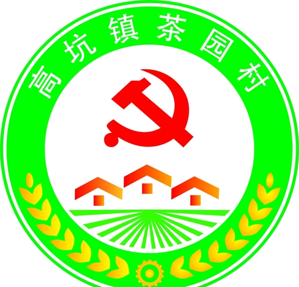 茶園村標(biāo)志圖片