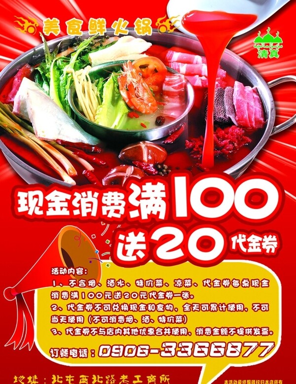 火锅店宣传单图片