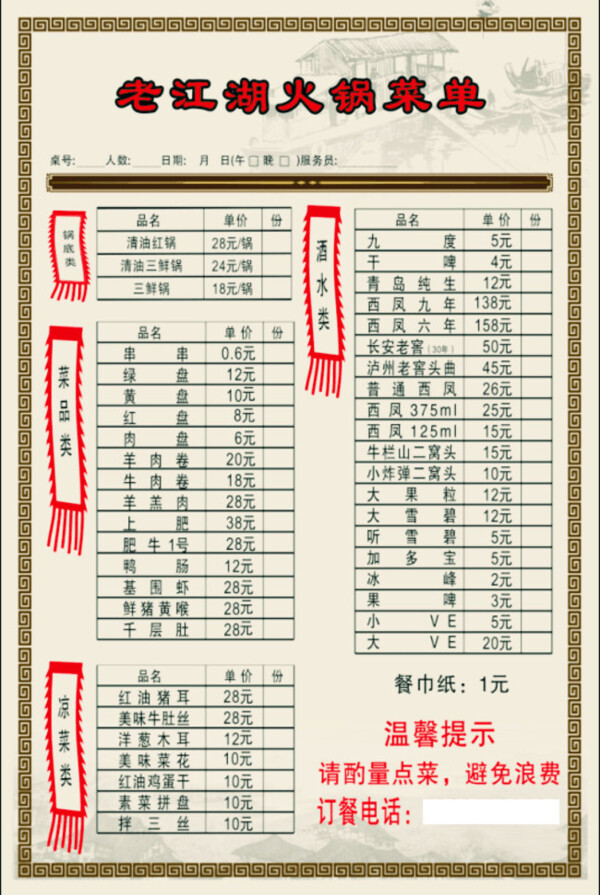 菜單