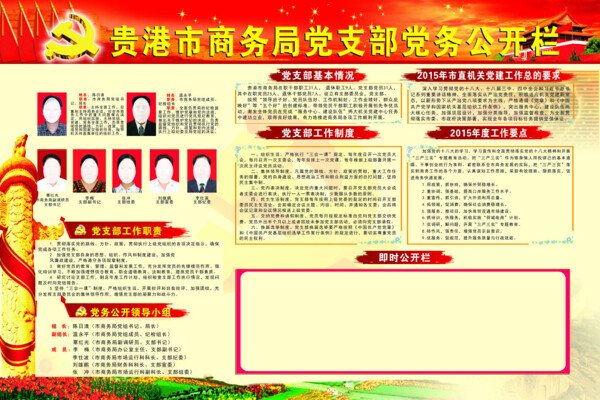 黨支部黨務(wù)公開欄