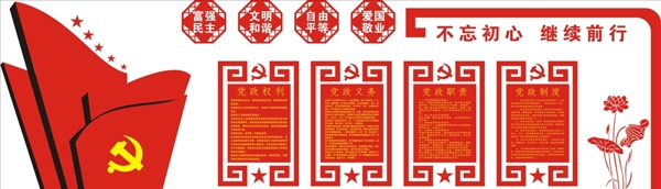黨建文化墻