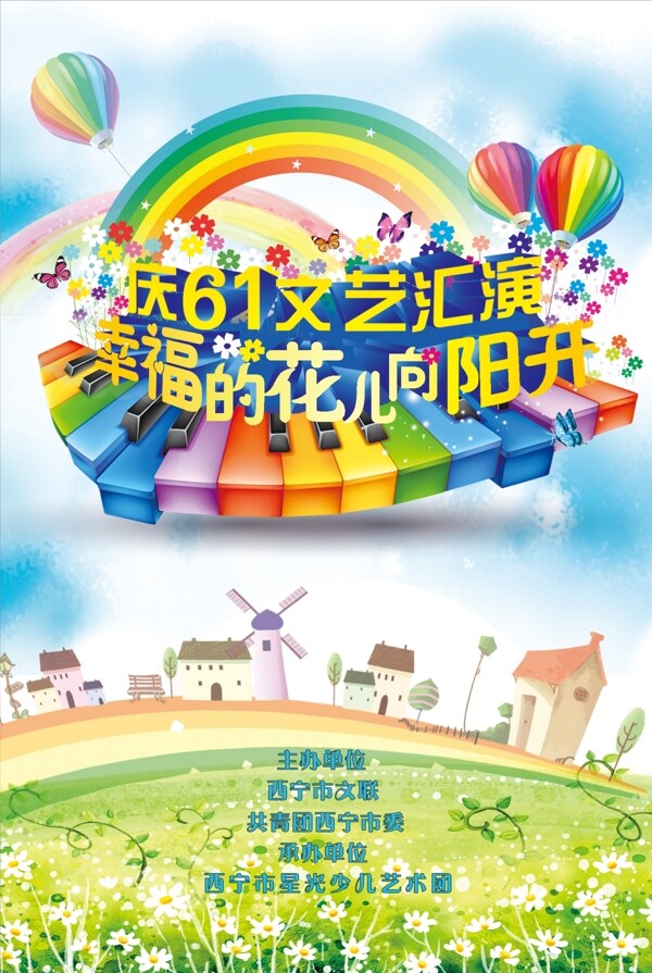 海報幸福的花兒向陽開圖片