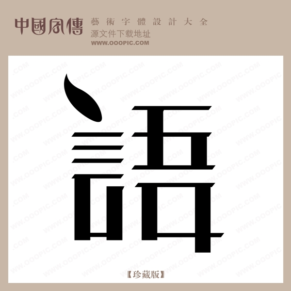 語