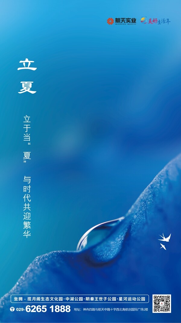 立夏