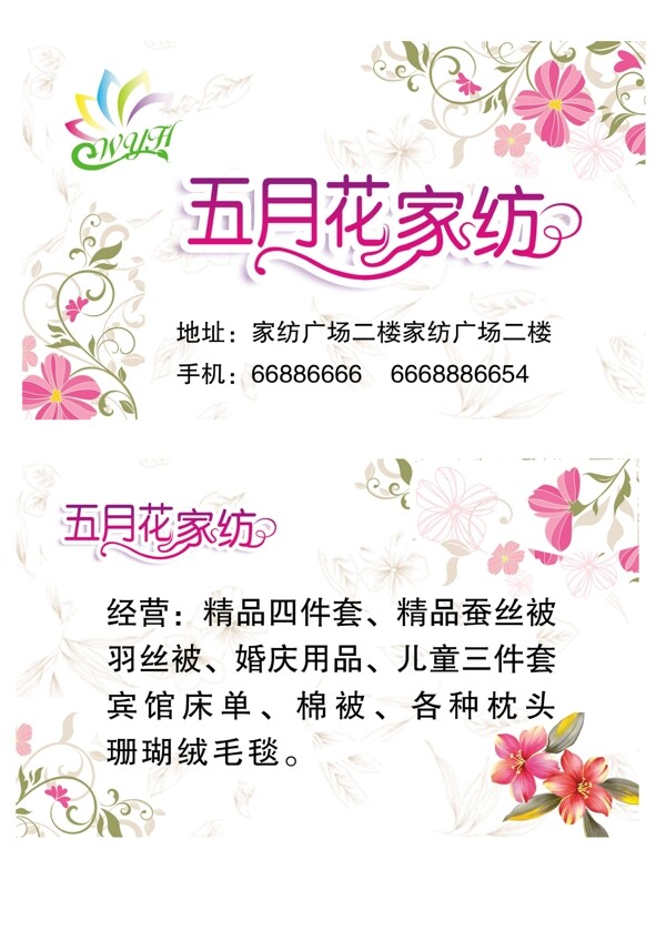 家紡名片