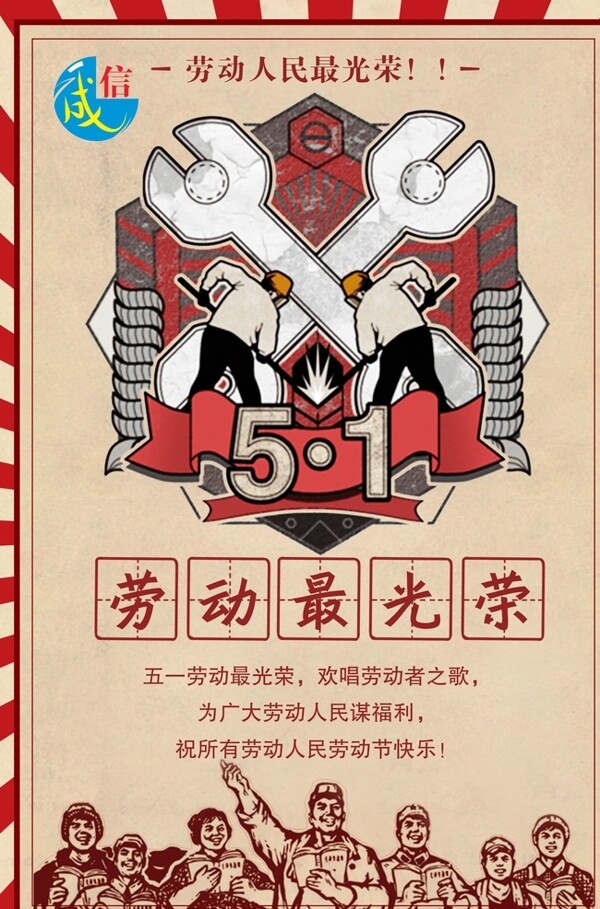 勞動最光榮