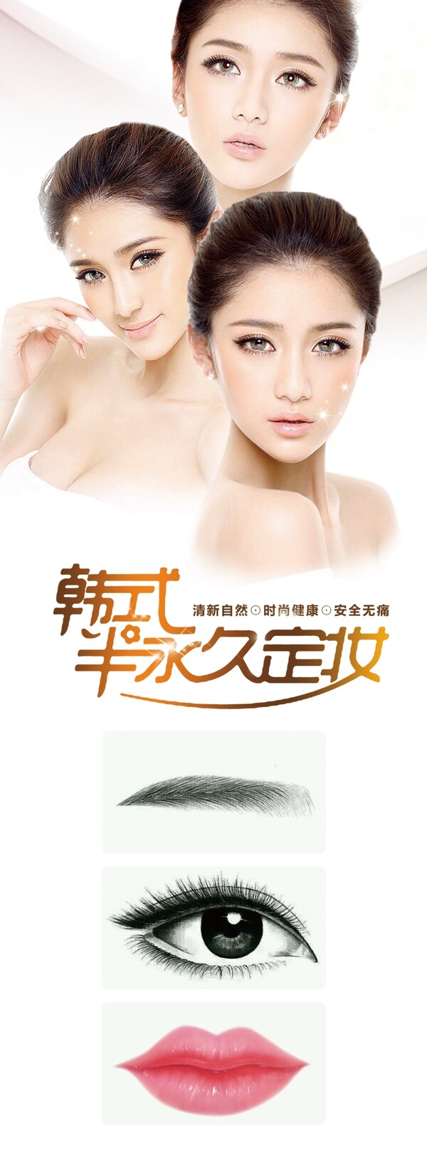 韓式半永久