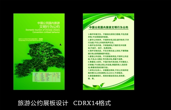公民旅游公約