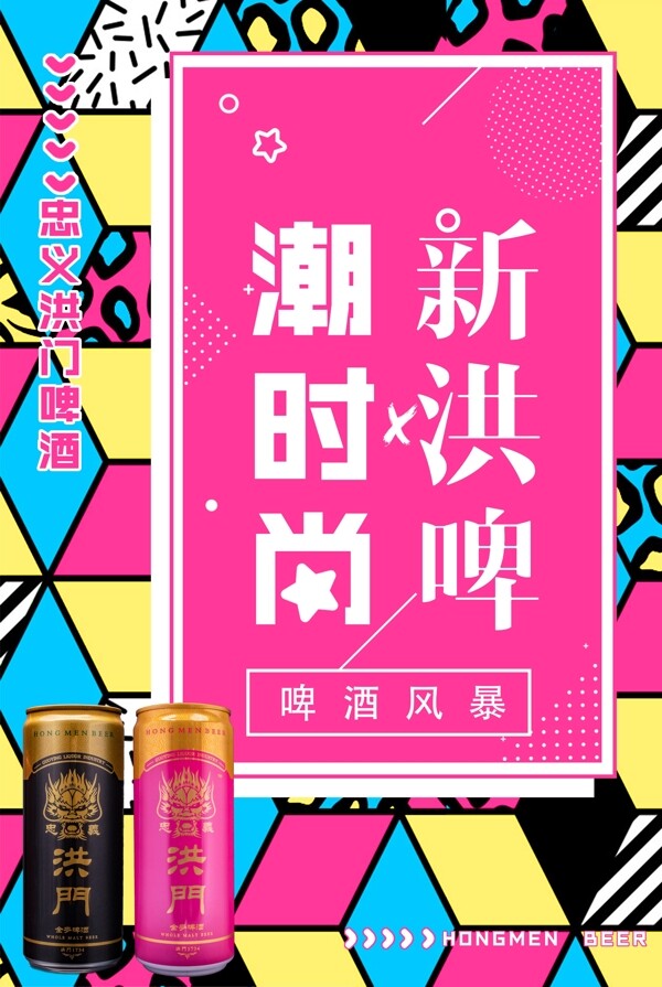 酒海報(bào)
