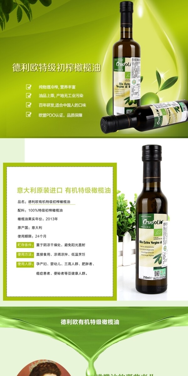 油詳情頁