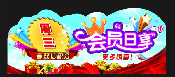 會員日吊牌圖片