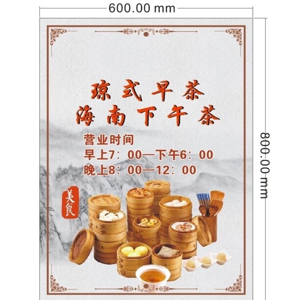 瓊式早茶