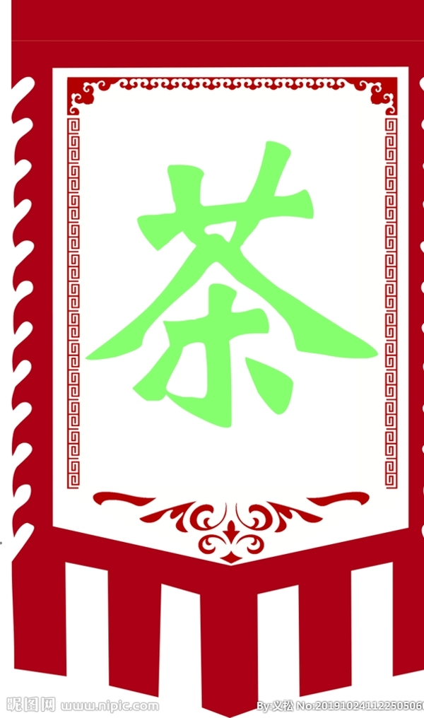 旗子茶