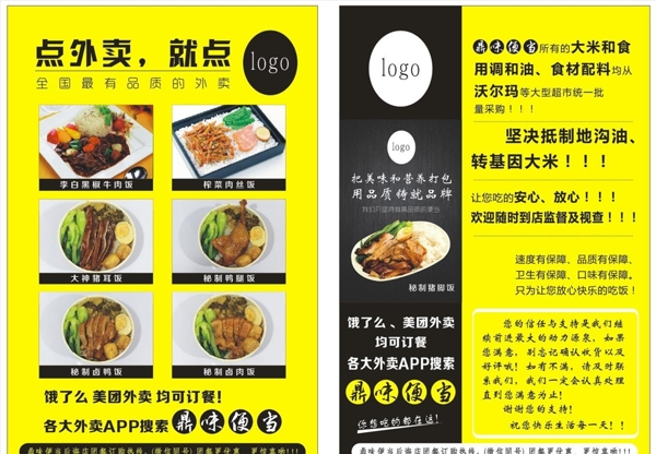 宣傳海報(bào)美食傳單