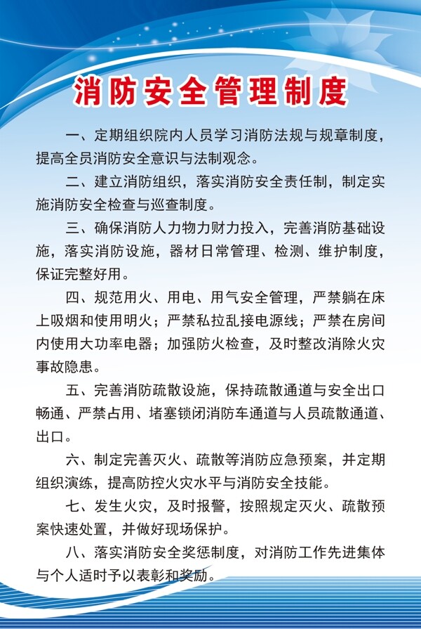 消防安全管理制度圖片