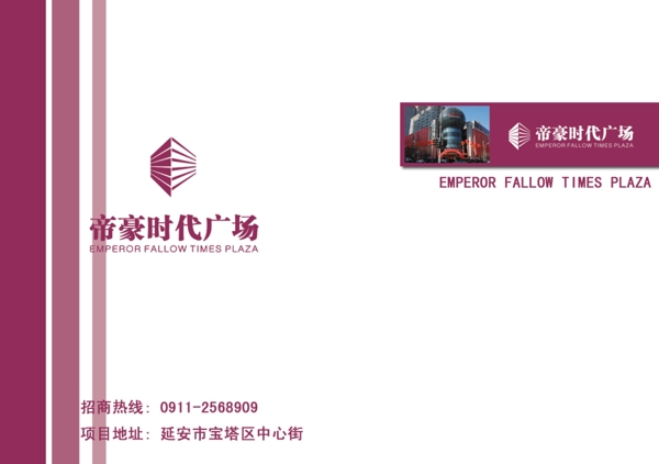 高檔商場招商宣傳冊圖片