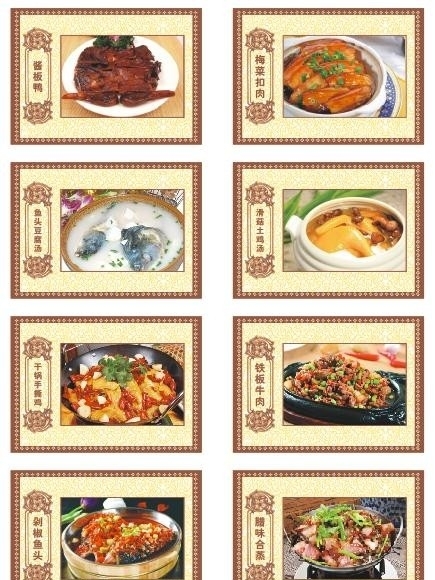 菜譜菜單圖片