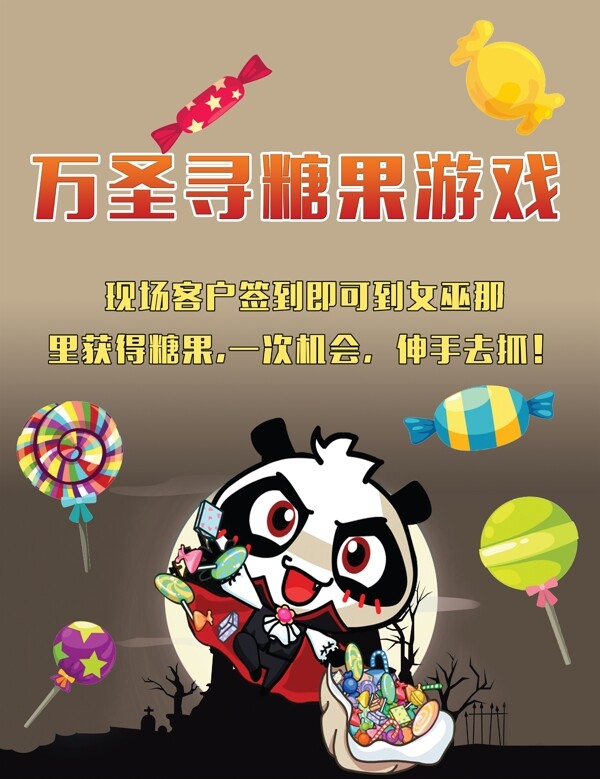 萬圣節(jié)糖果游戲牌