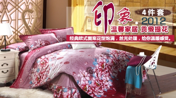 淘寶四件套