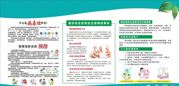 健康宣傳欄1
