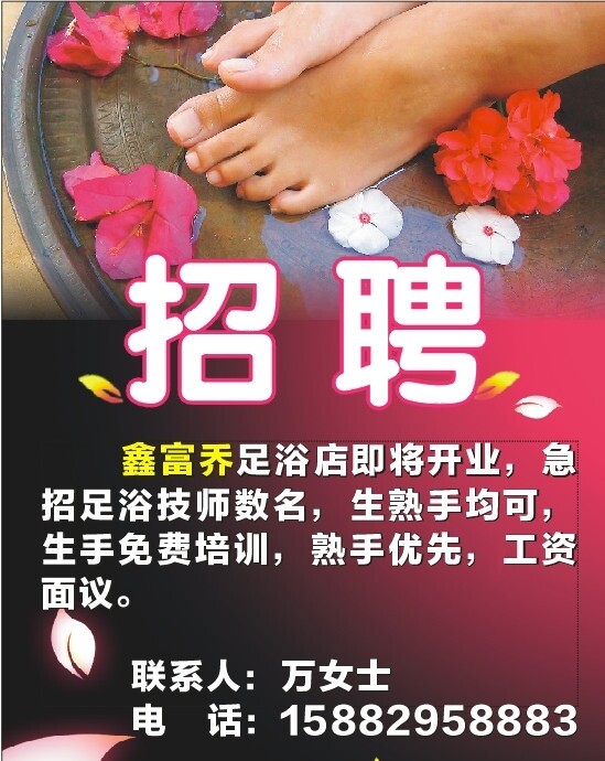 足浴招聘圖片
