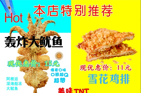 轟炸大魷魚價格表