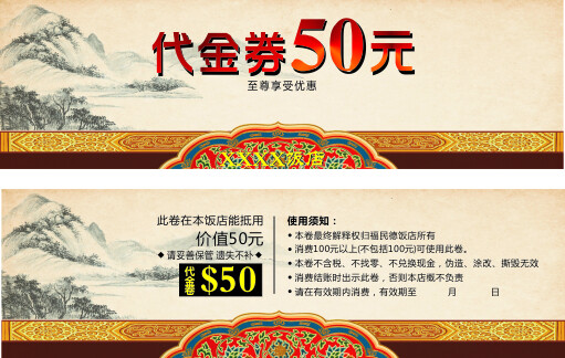 代金券