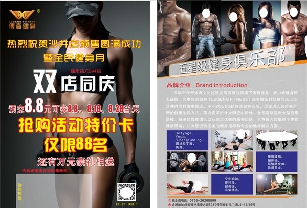 健身房傳單