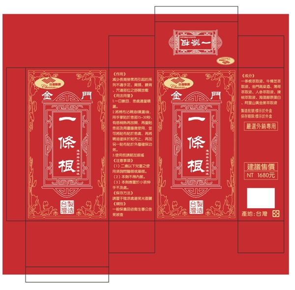 一條根包裝盒